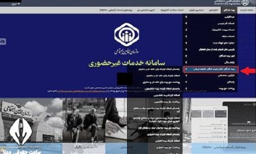  پرداخت حق بیمه تامین اجتماعی با کدملی